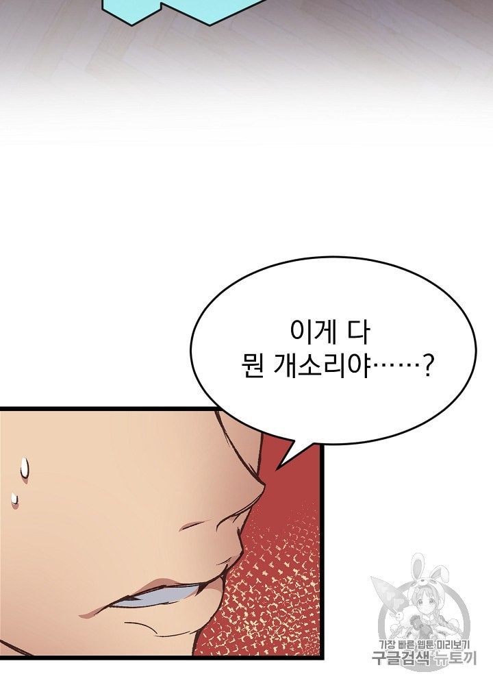 I’m The Only One With Genius DNA Ch.4 p30