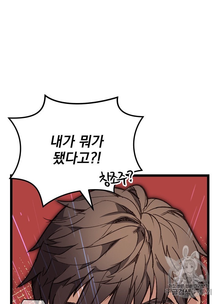 I’m The Only One With Genius DNA Ch.4 p31