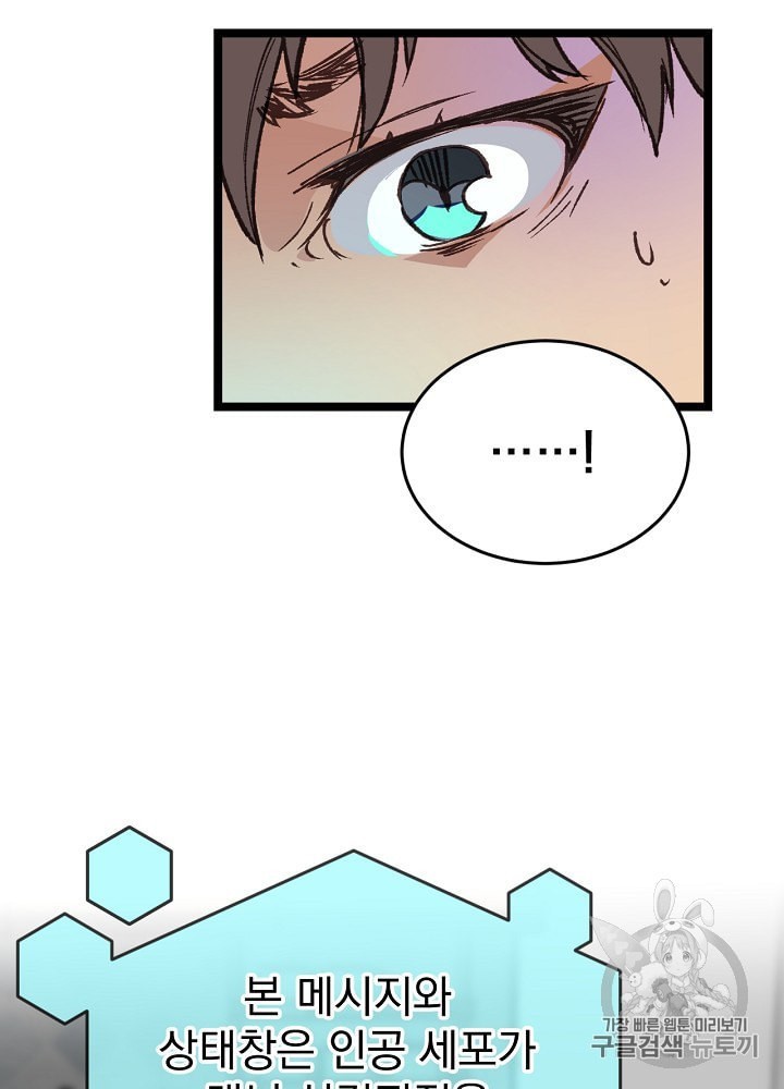 I’m The Only One With Genius DNA Ch.4 p33