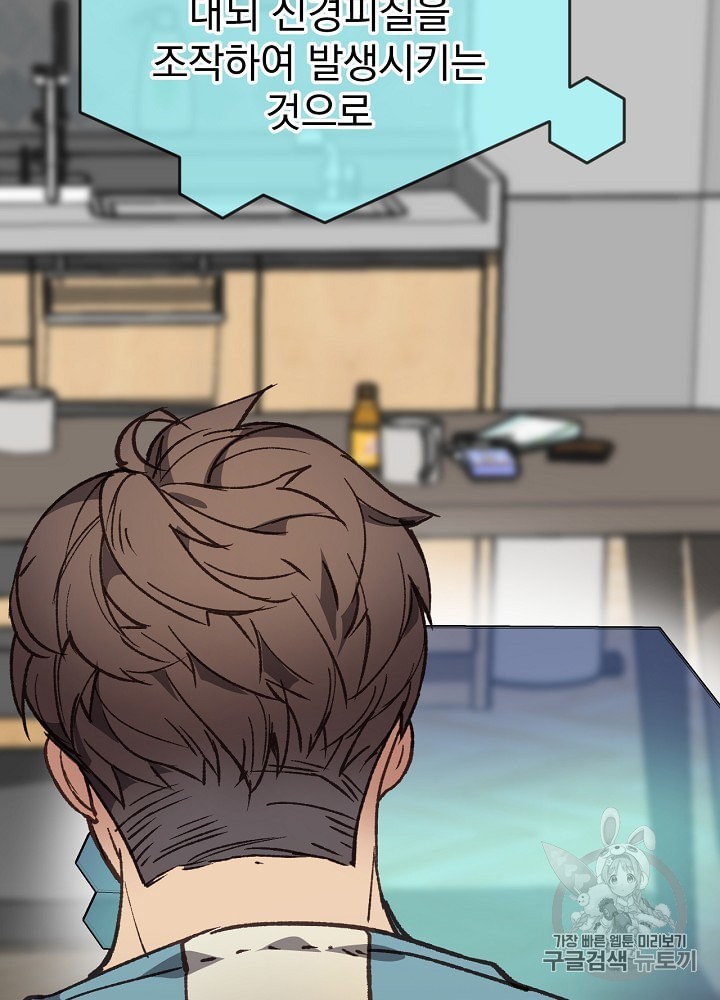 I’m The Only One With Genius DNA Ch.4 p34