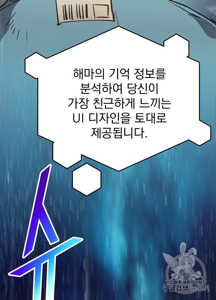 I’m The Only One With Genius DNA Ch.4 p35
