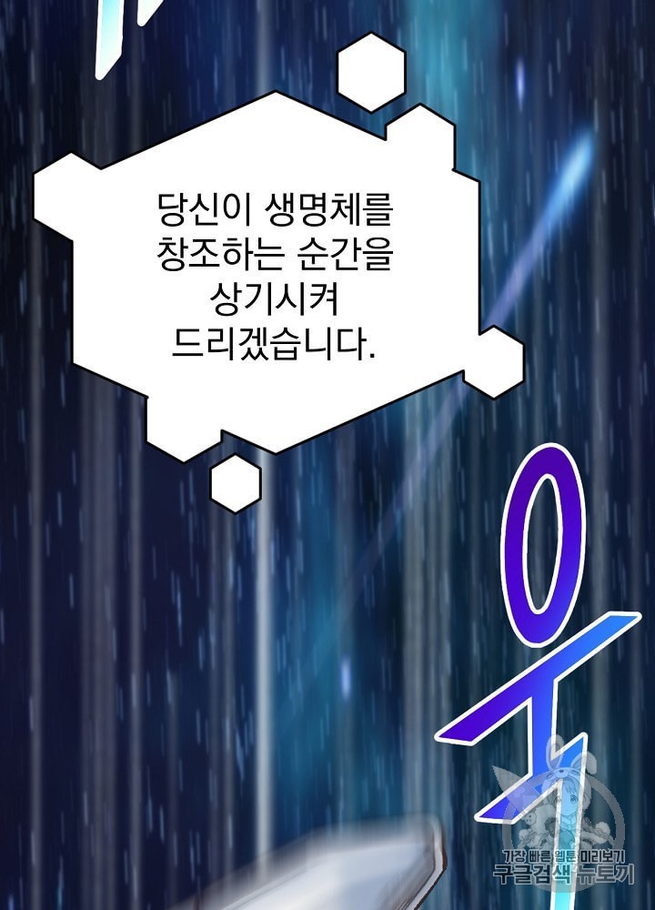 I’m The Only One With Genius DNA Ch.4 p36