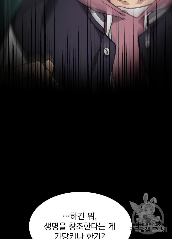 I’m The Only One With Genius DNA Ch.4 p38