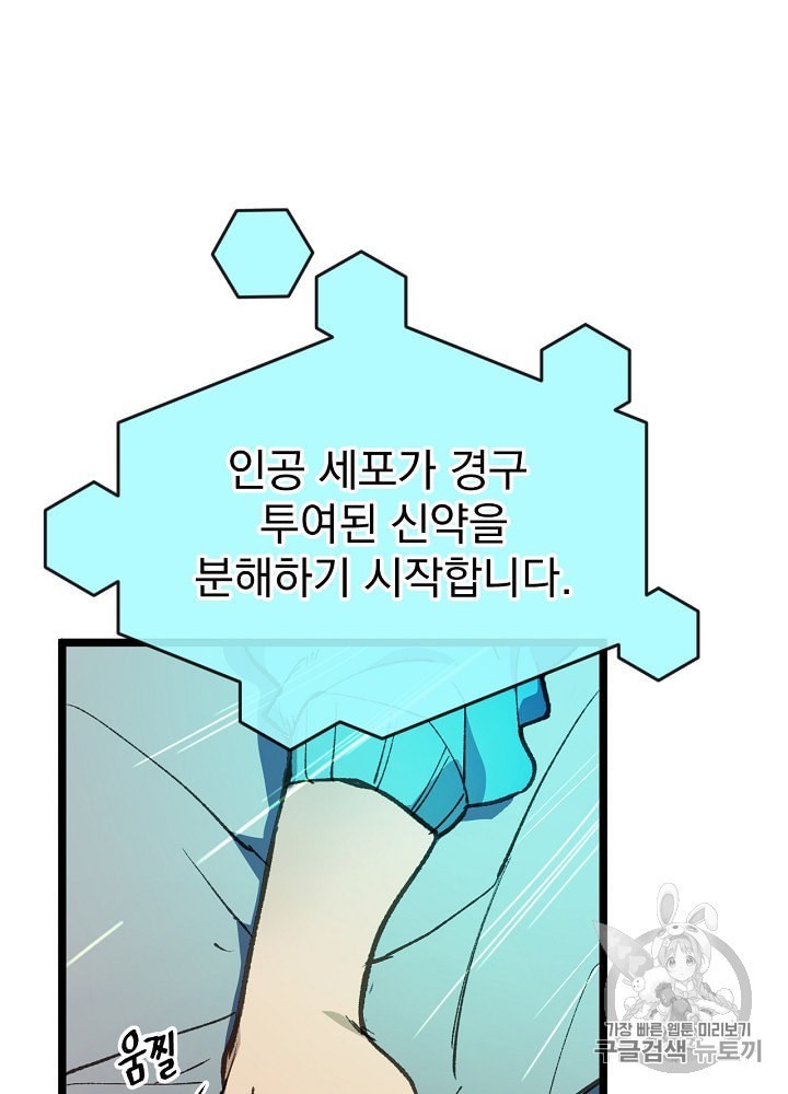 I’m The Only One With Genius DNA Ch.4 p5