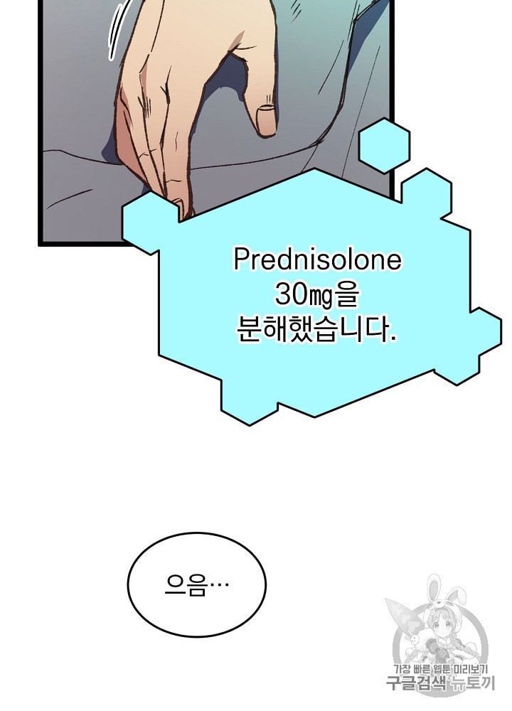 I’m The Only One With Genius DNA Ch.4 p6