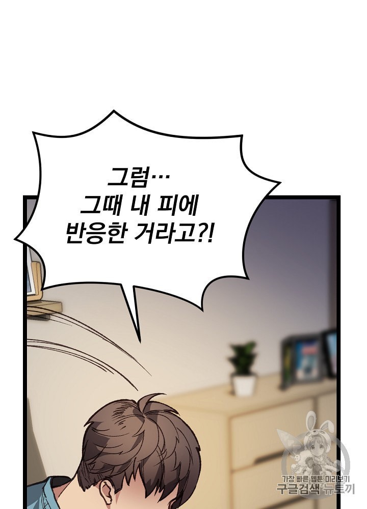 I’m The Only One With Genius DNA Ch.4 p61