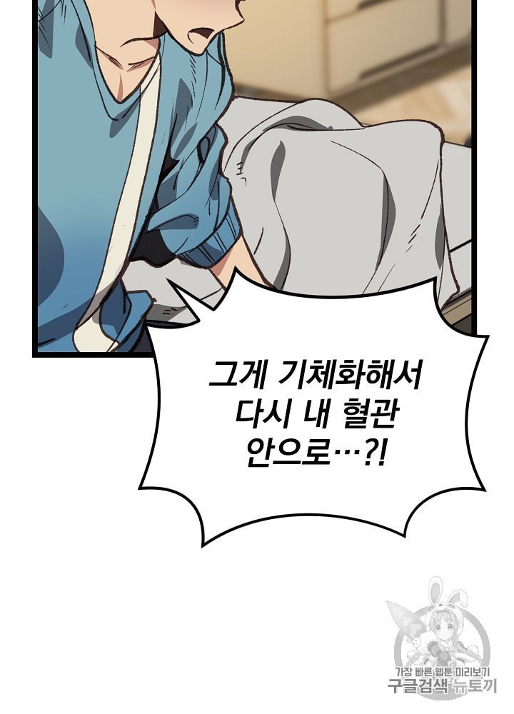 I’m The Only One With Genius DNA Ch.4 p62