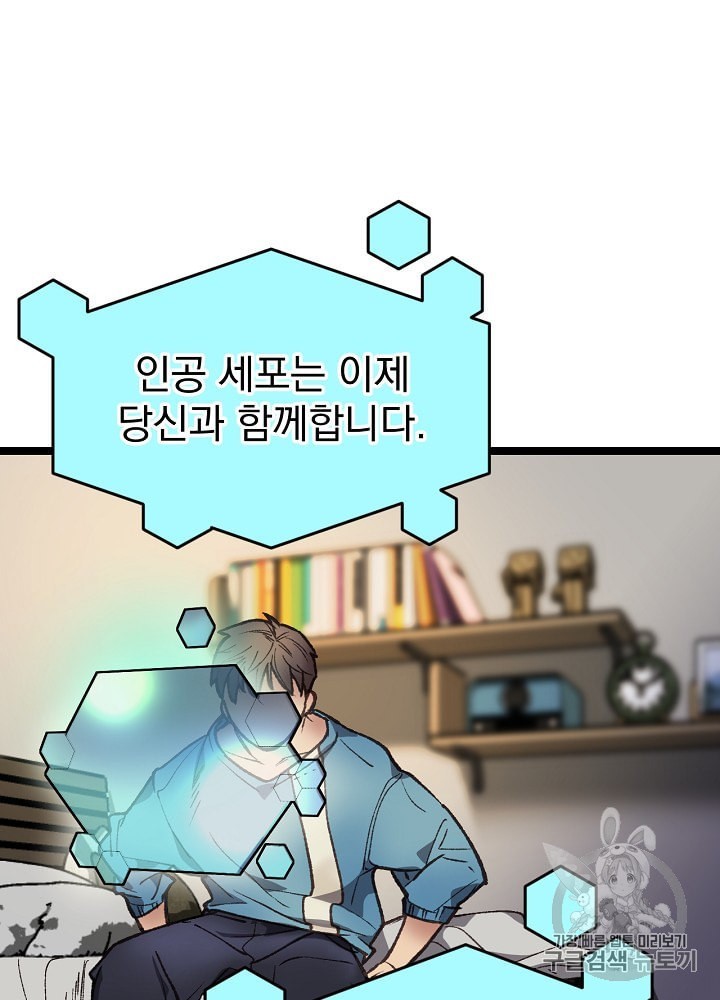 I’m The Only One With Genius DNA Ch.4 p63