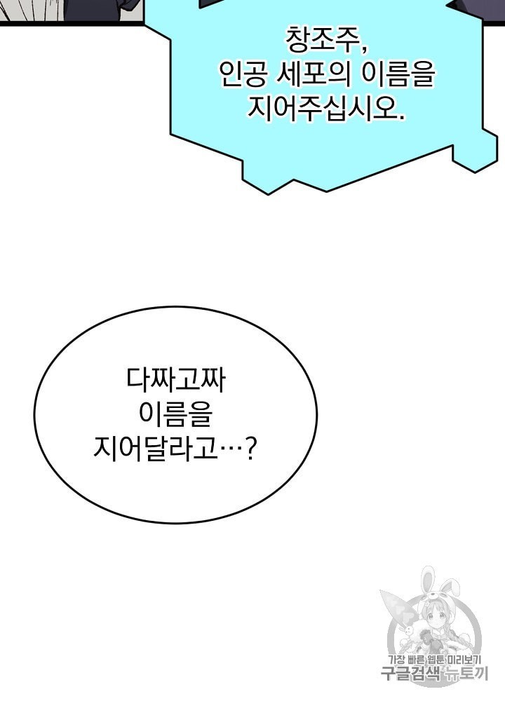 I’m The Only One With Genius DNA Ch.4 p64