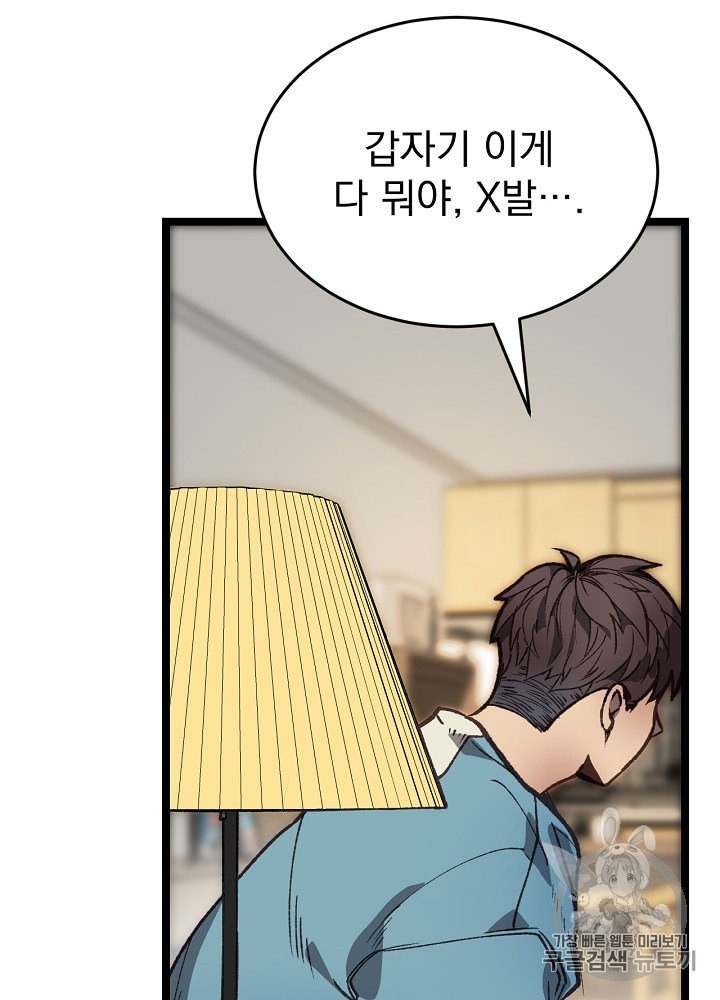 I’m The Only One With Genius DNA Ch.4 p65