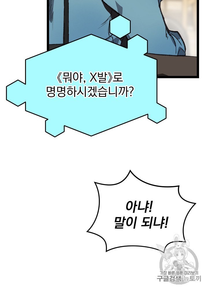 I’m The Only One With Genius DNA Ch.4 p66