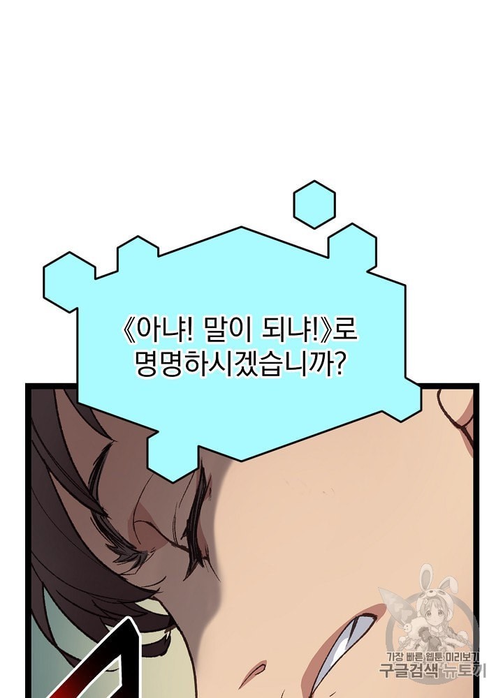 I’m The Only One With Genius DNA Ch.4 p67