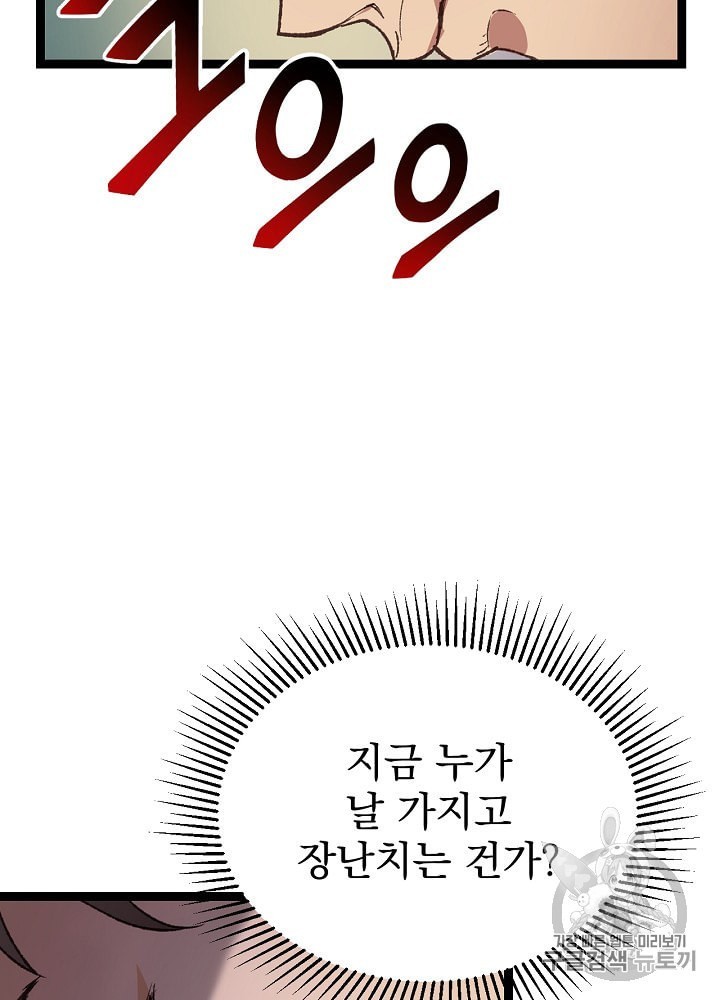 I’m The Only One With Genius DNA Ch.4 p68