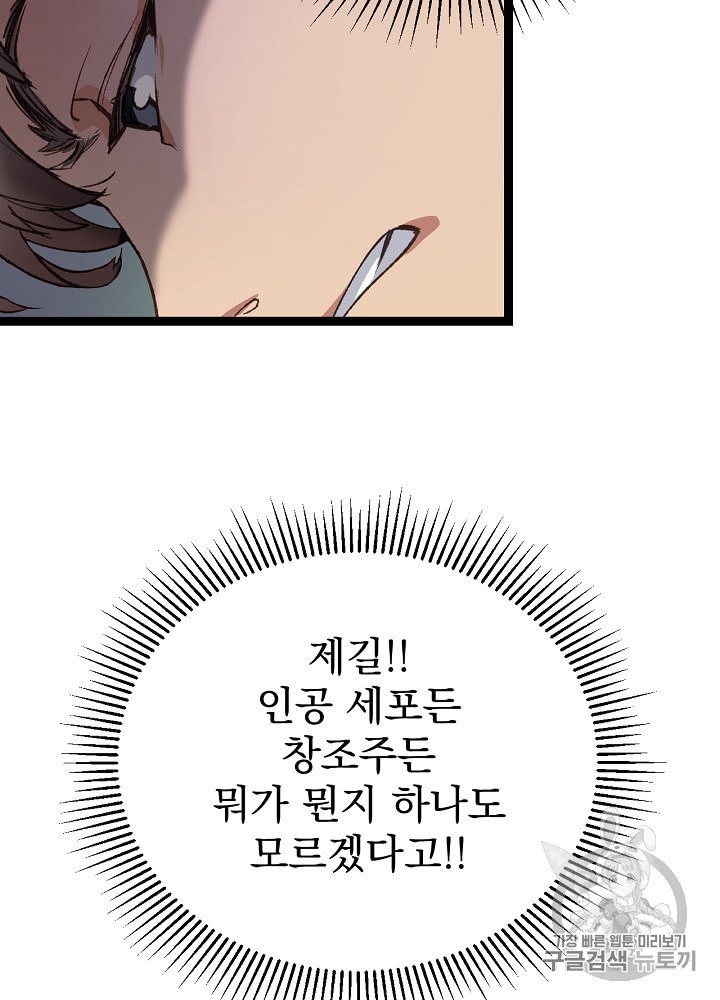 I’m The Only One With Genius DNA Ch.4 p69