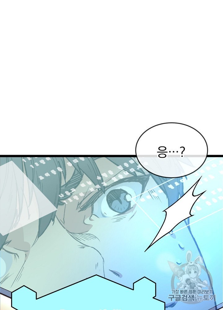 I’m The Only One With Genius DNA Ch.4 p7