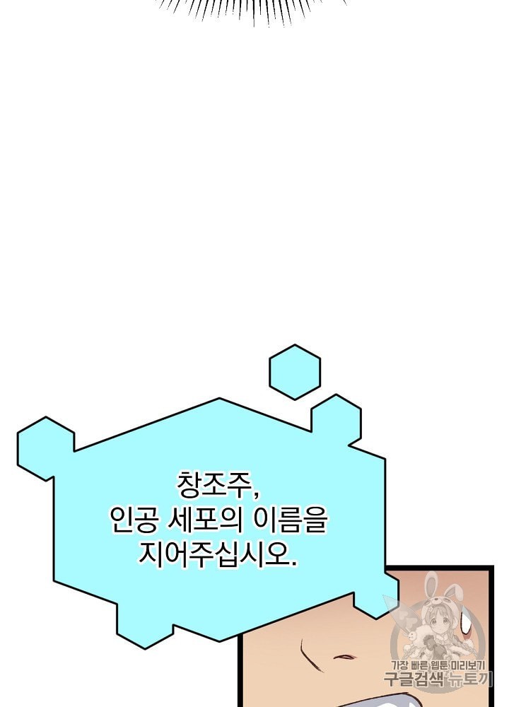 I’m The Only One With Genius DNA Ch.4 p70