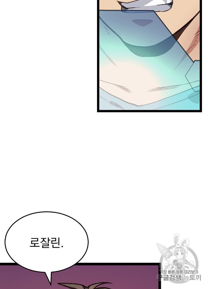 I’m The Only One With Genius DNA Ch.4 p71
