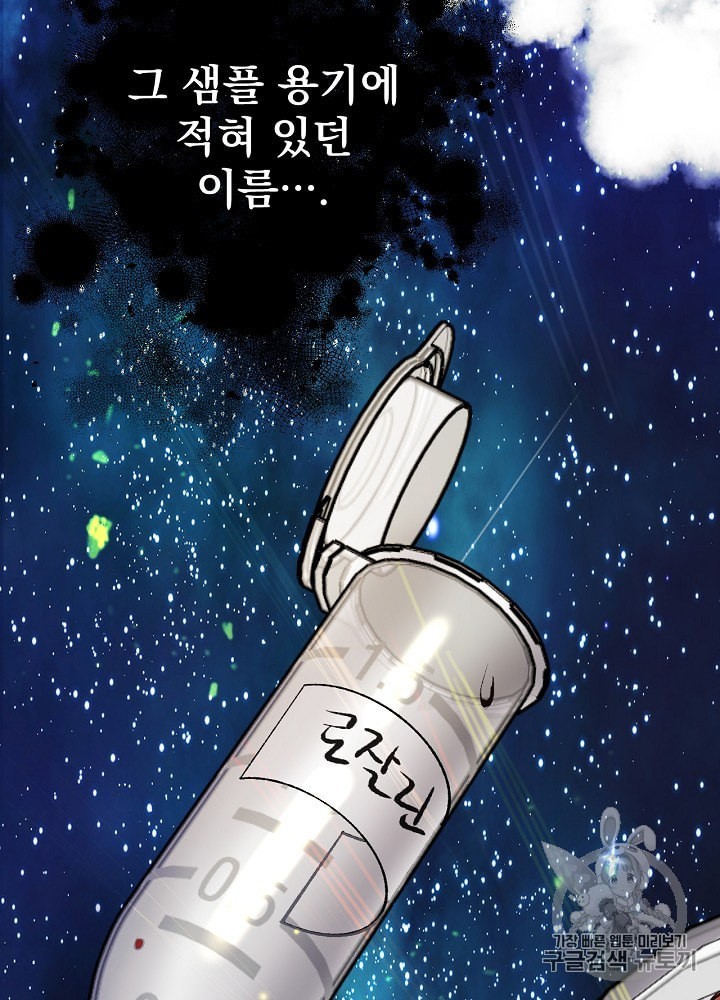 I’m The Only One With Genius DNA Ch.4 p73