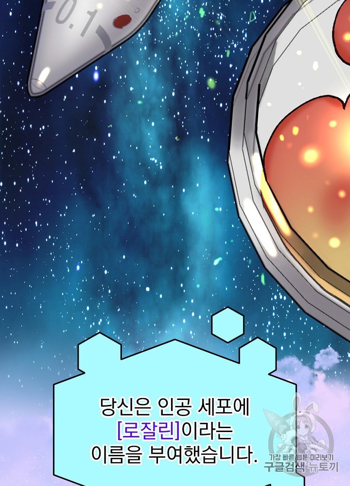 I’m The Only One With Genius DNA Ch.4 p74