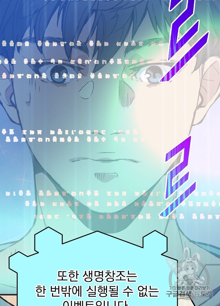 I’m The Only One With Genius DNA Ch.4 p76