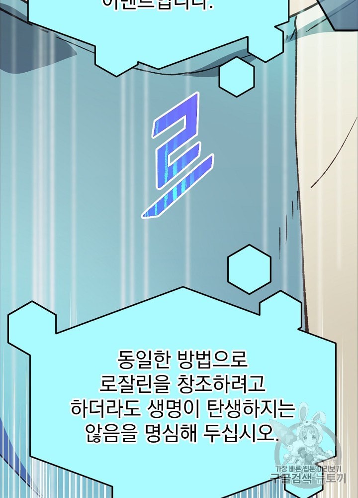 I’m The Only One With Genius DNA Ch.4 p77