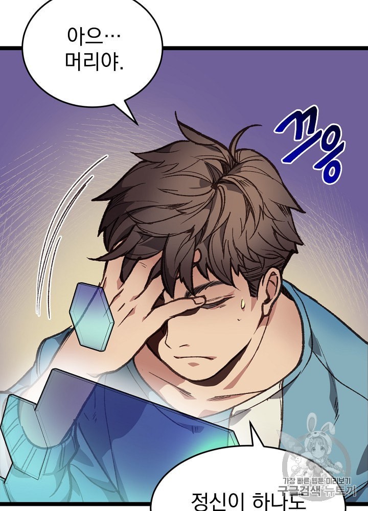 I’m The Only One With Genius DNA Ch.4 p81
