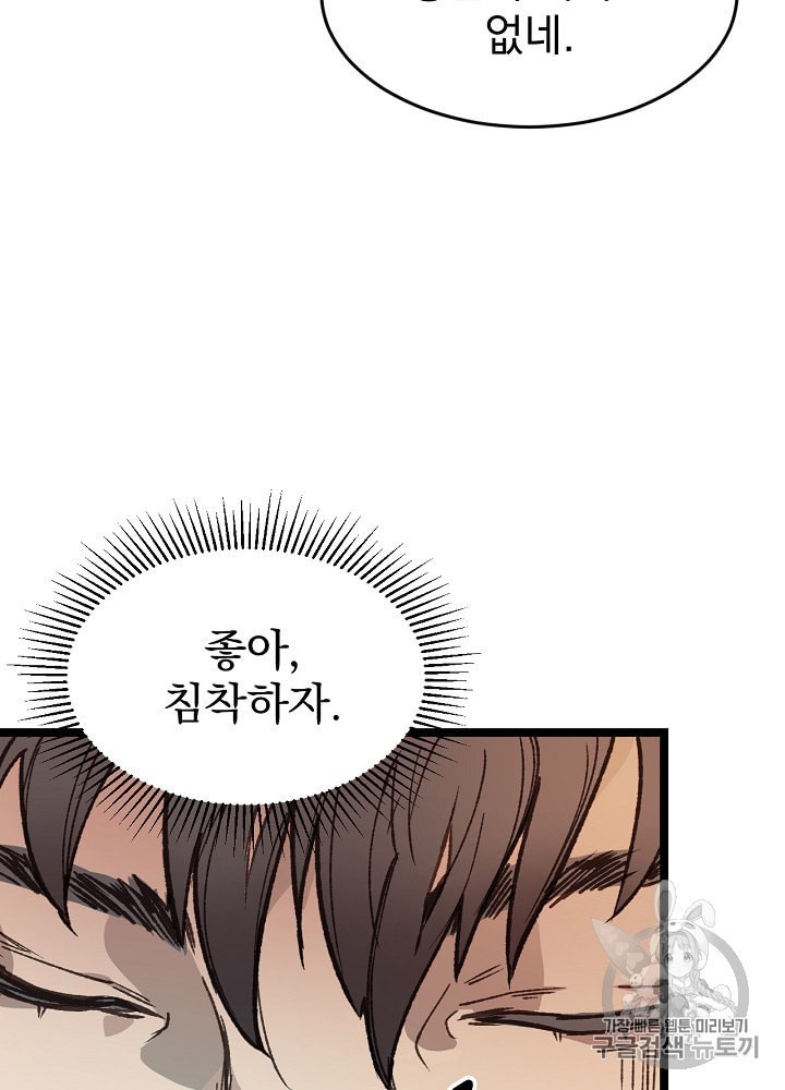 I’m The Only One With Genius DNA Ch.4 p82
