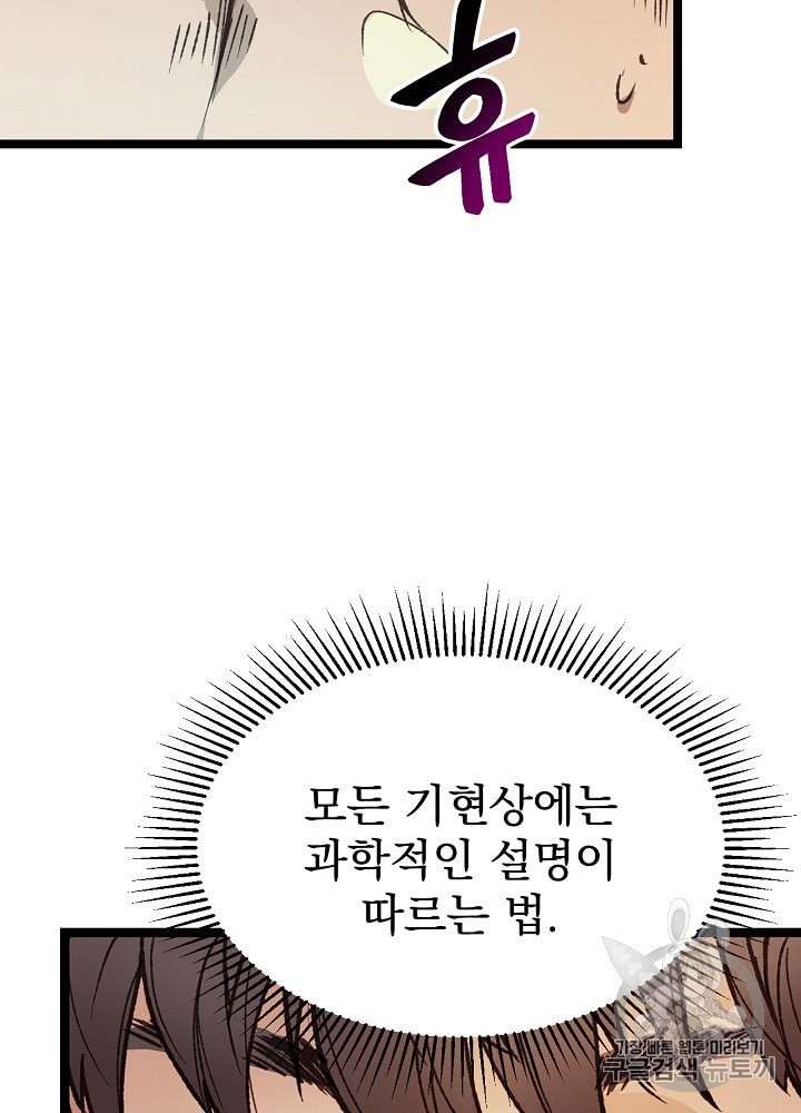 I’m The Only One With Genius DNA Ch.4 p83