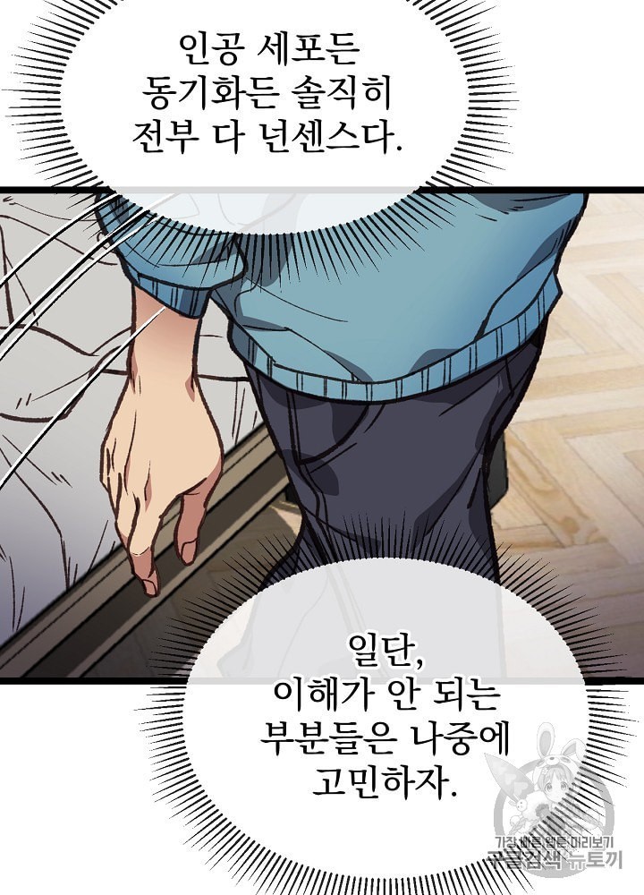 I’m The Only One With Genius DNA Ch.4 p85