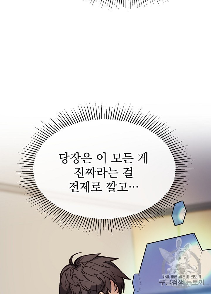 I’m The Only One With Genius DNA Ch.4 p86