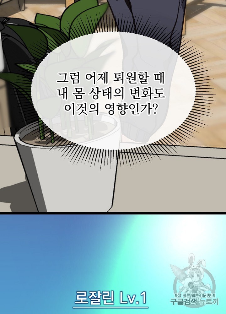 I’m The Only One With Genius DNA Ch.4 p88