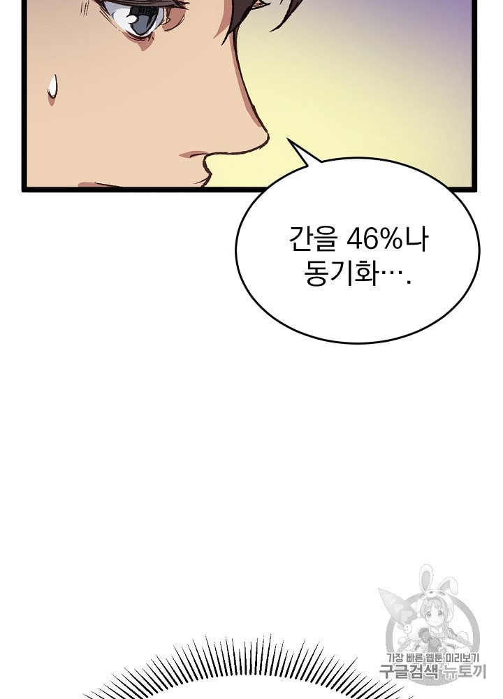 I’m The Only One With Genius DNA Ch.4 p90