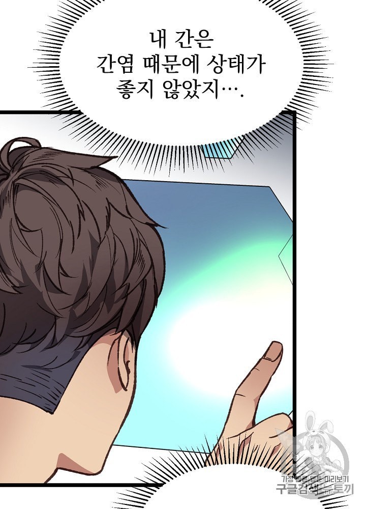 I’m The Only One With Genius DNA Ch.4 p91