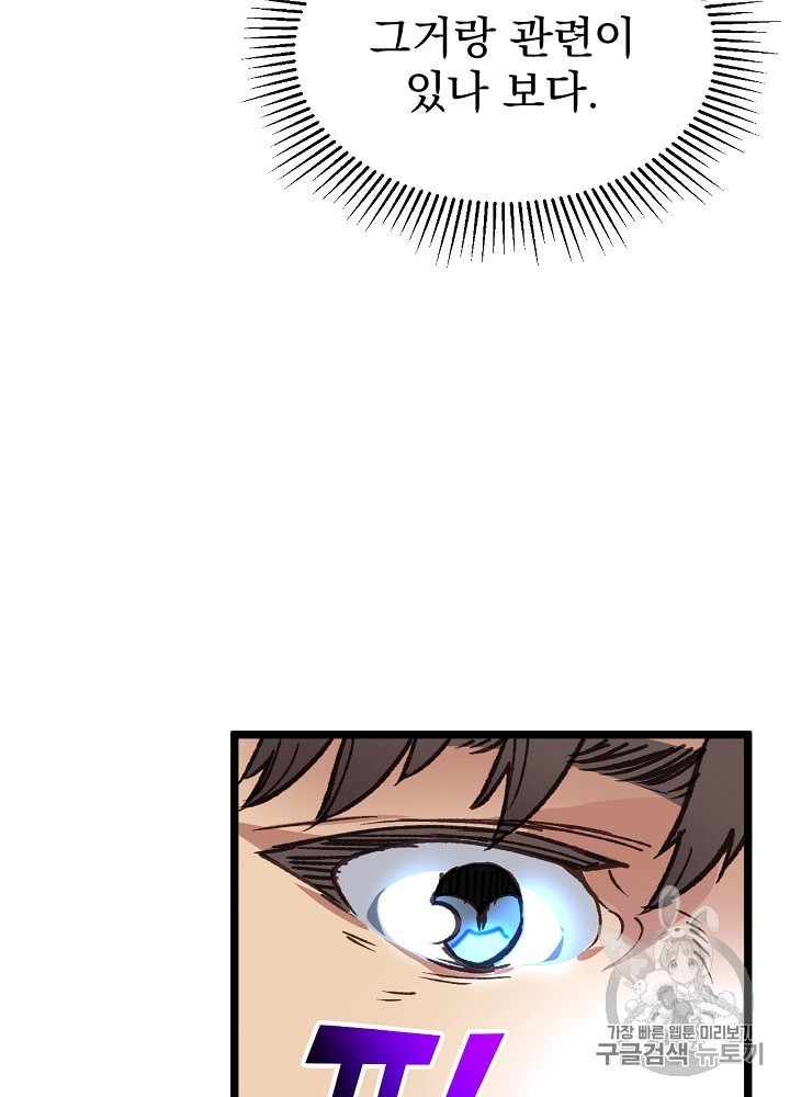 I’m The Only One With Genius DNA Ch.4 p92