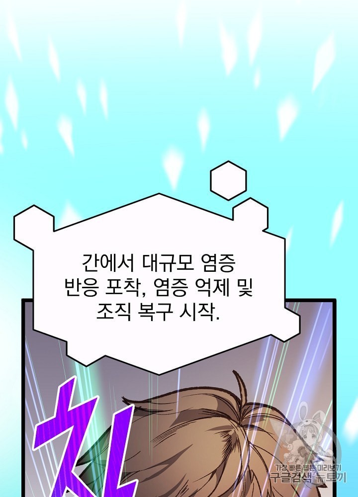 I’m The Only One With Genius DNA Ch.4 p94