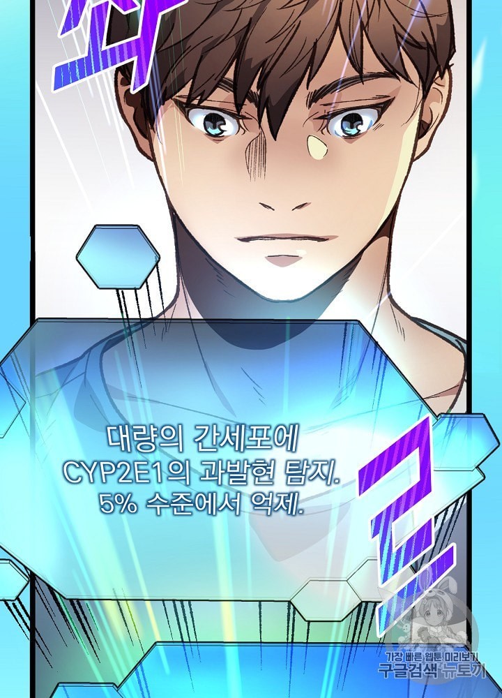 I’m The Only One With Genius DNA Ch.4 p95