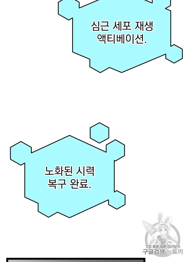 I’m The Only One With Genius DNA Ch.4 p97
