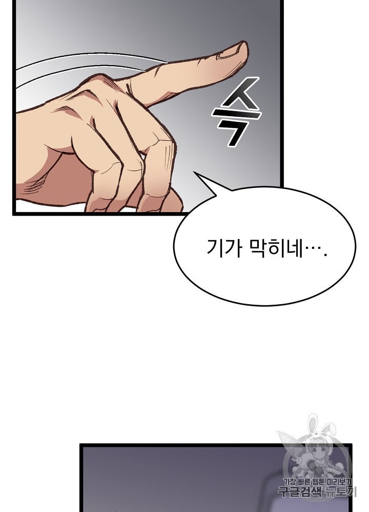 I’m The Only One With Genius DNA Ch.4 p98