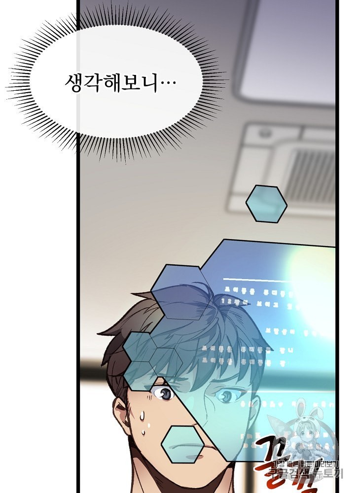 I’m The Only One With Genius DNA Ch.4 p99
