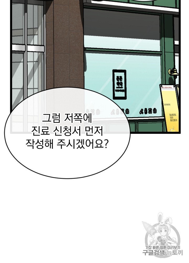 I’m The Only One With Genius DNA Ch.5 p1