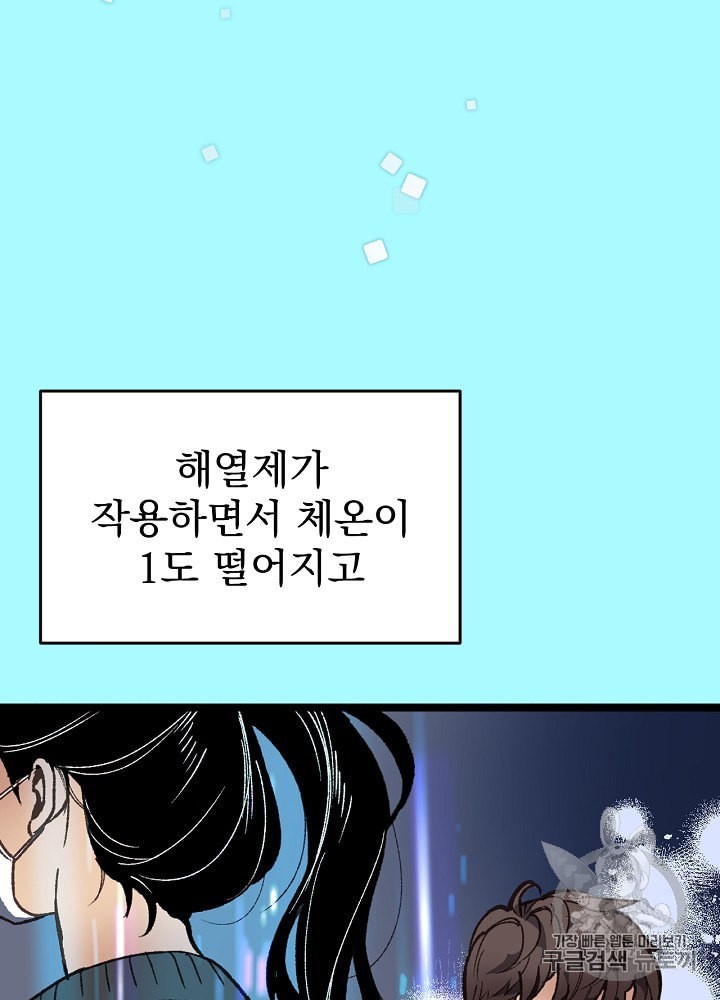 I’m The Only One With Genius DNA Ch.5 p10