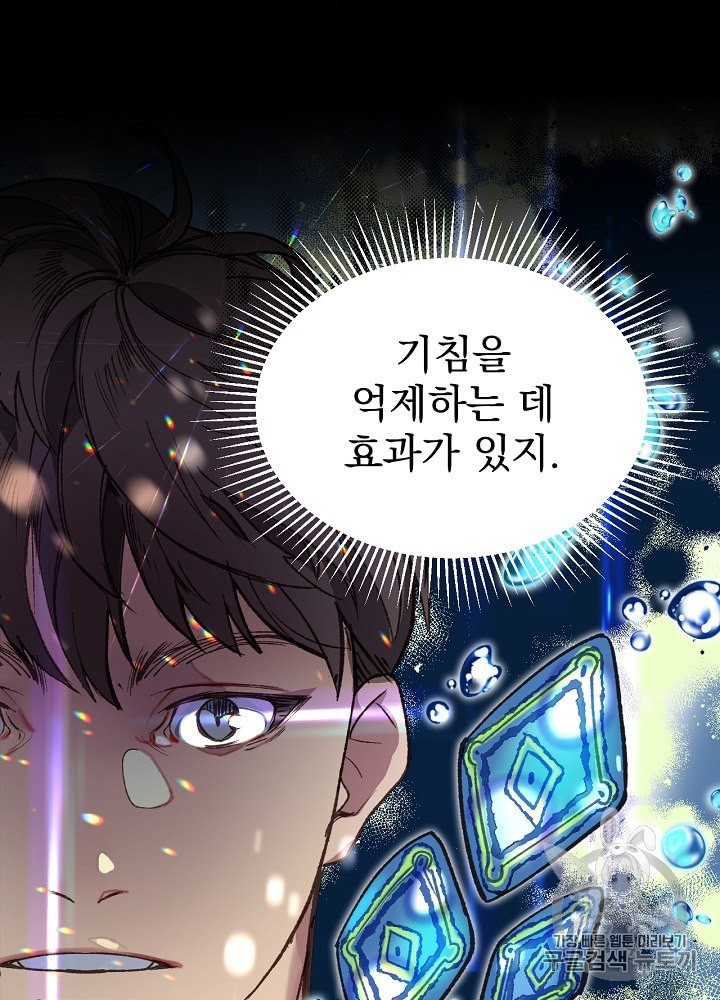 I’m The Only One With Genius DNA Ch.5 p11