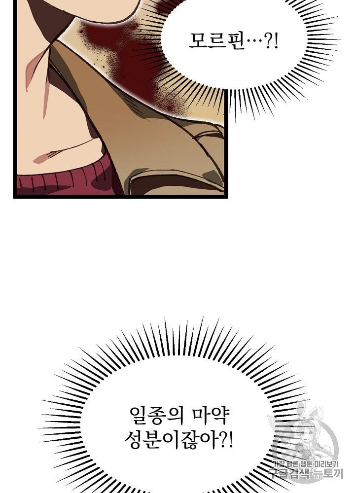 I’m The Only One With Genius DNA Ch.5 p13