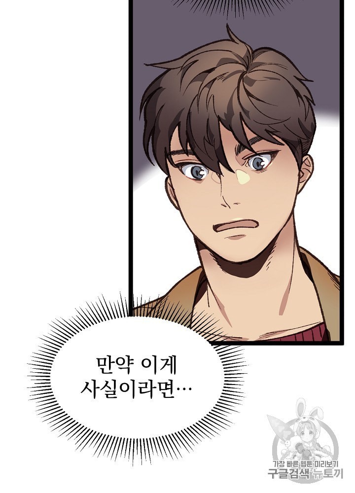 I’m The Only One With Genius DNA Ch.5 p15