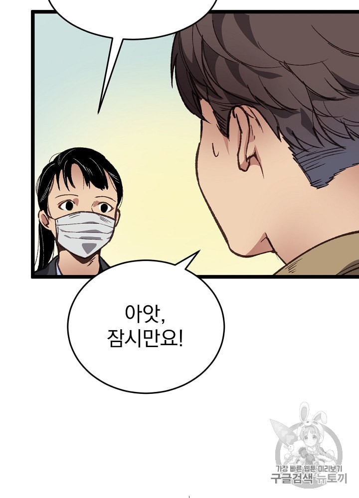 I’m The Only One With Genius DNA Ch.5 p16