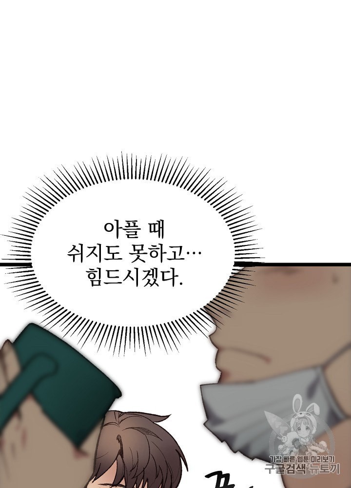 I’m The Only One With Genius DNA Ch.5 p2