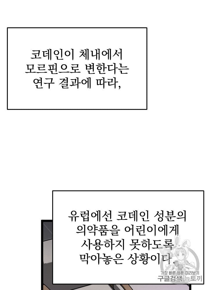 I’m The Only One With Genius DNA Ch.5 p20