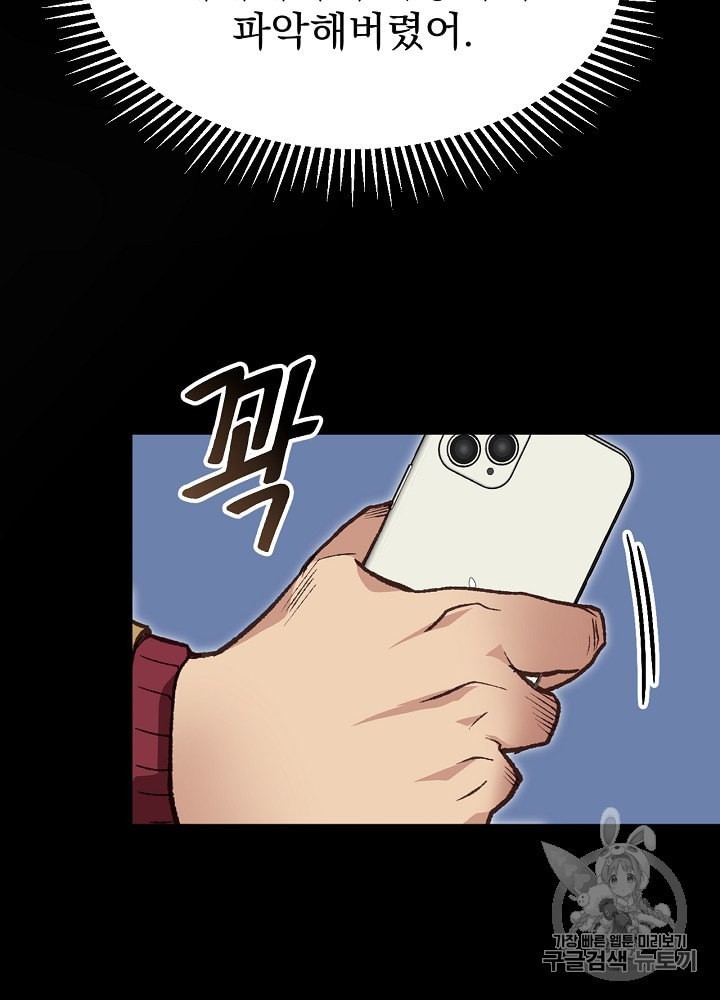 I’m The Only One With Genius DNA Ch.5 p21