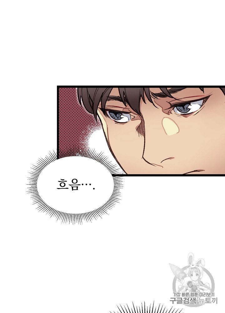I’m The Only One With Genius DNA Ch.5 p23