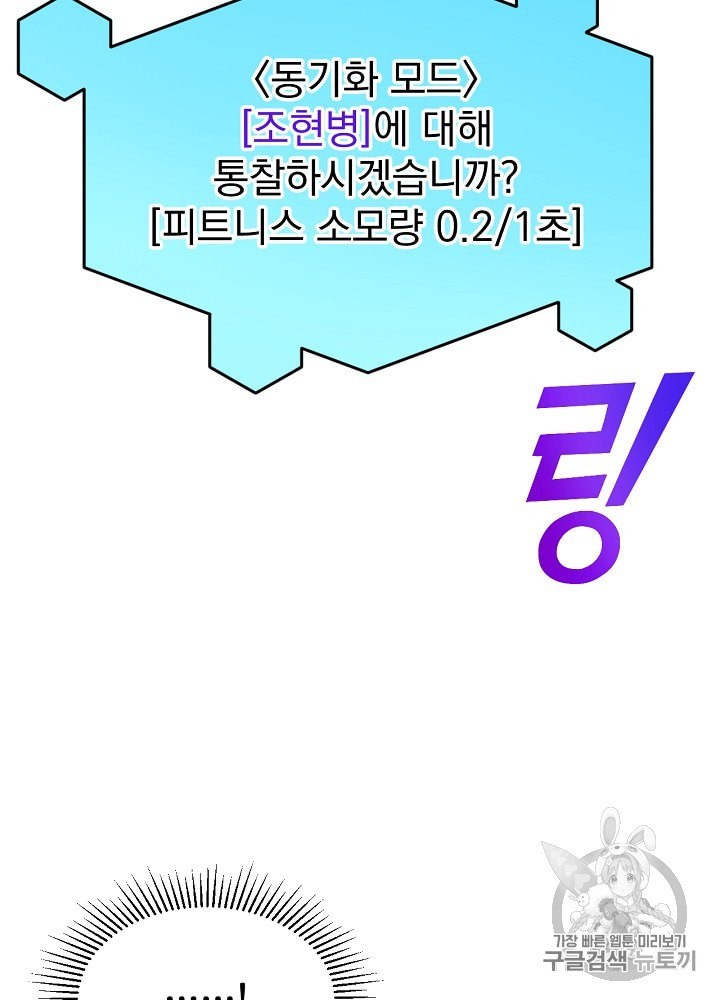 I’m The Only One With Genius DNA Ch.5 p24